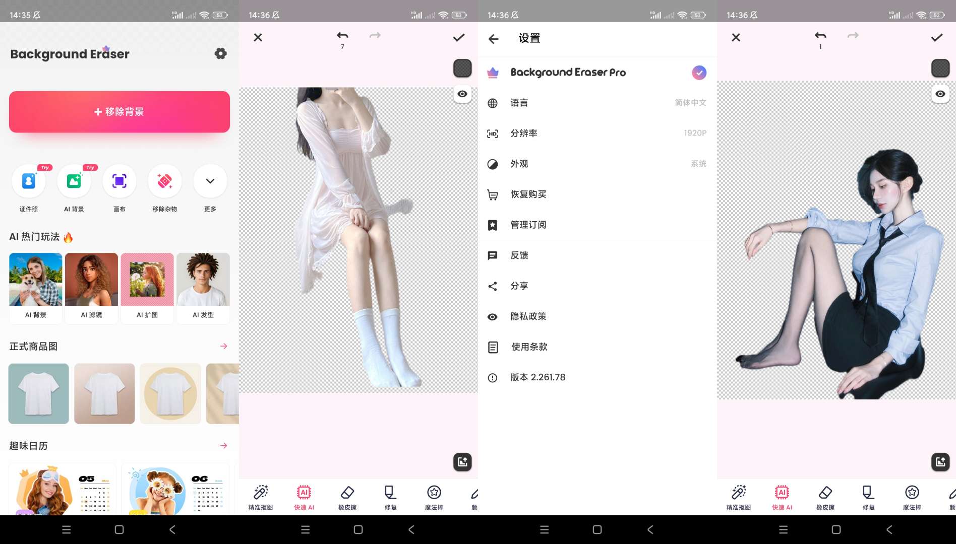【合集】背景橡皮擦专业版🔥爱笔思画🔥WPS Office-爱乐享资源网