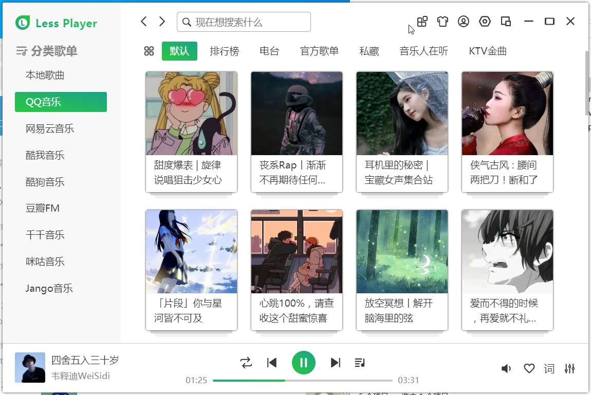 【电脑】Less🔥开源插件音乐播放器✨高颜值 高度自定义-爱乐享资源网
