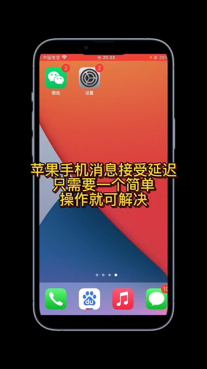 【玩机秘籍】苹果通知延迟？-爱乐享资源网