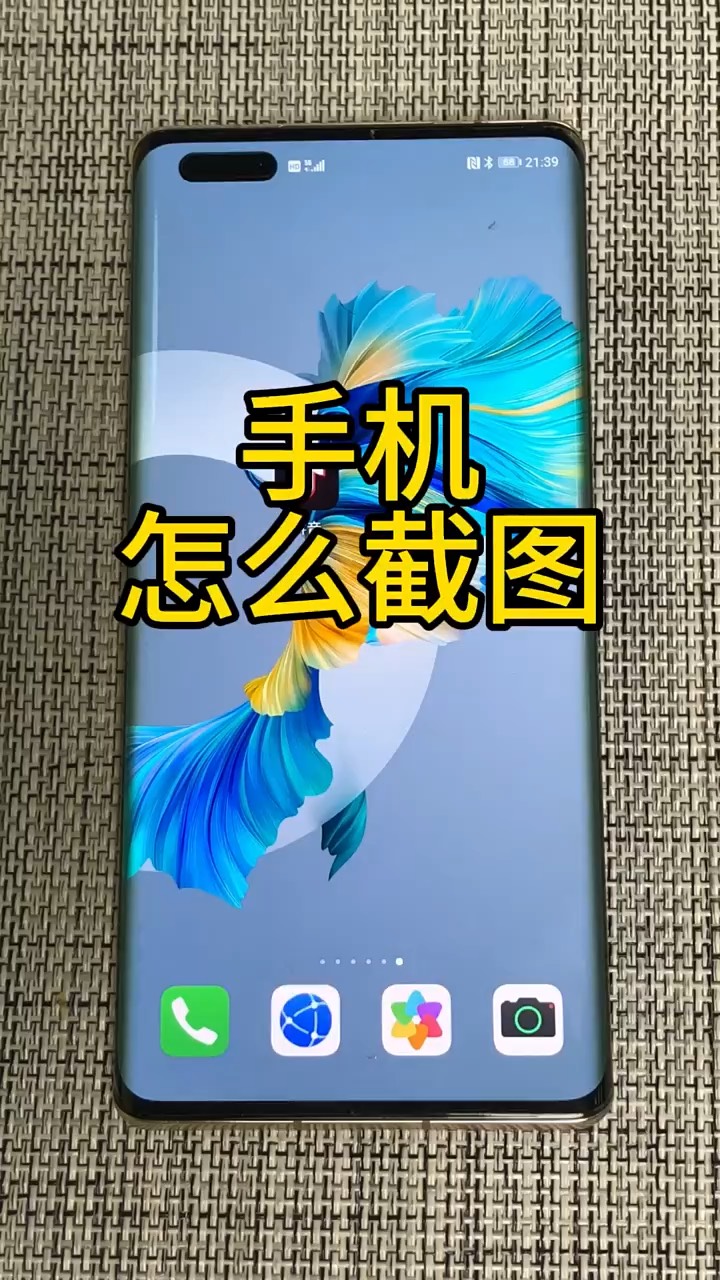 【玩机秘籍】手机怎么截图-爱乐享资源网
