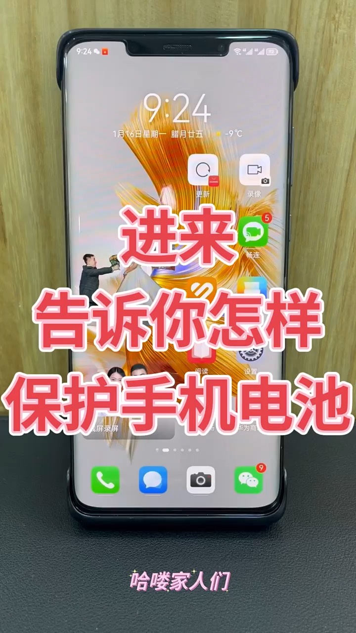 【玩机秘籍】保护电池-爱乐享资源网