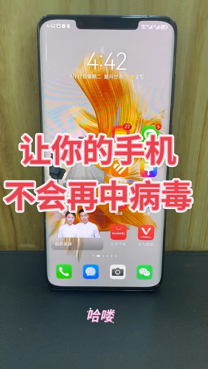 【玩机秘籍】手机不在中毒-爱乐享资源网
