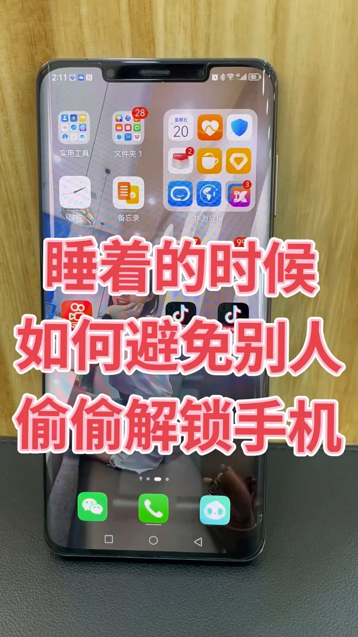 【玩机秘籍】睡着的时候避免手机被解锁-爱乐享资源网