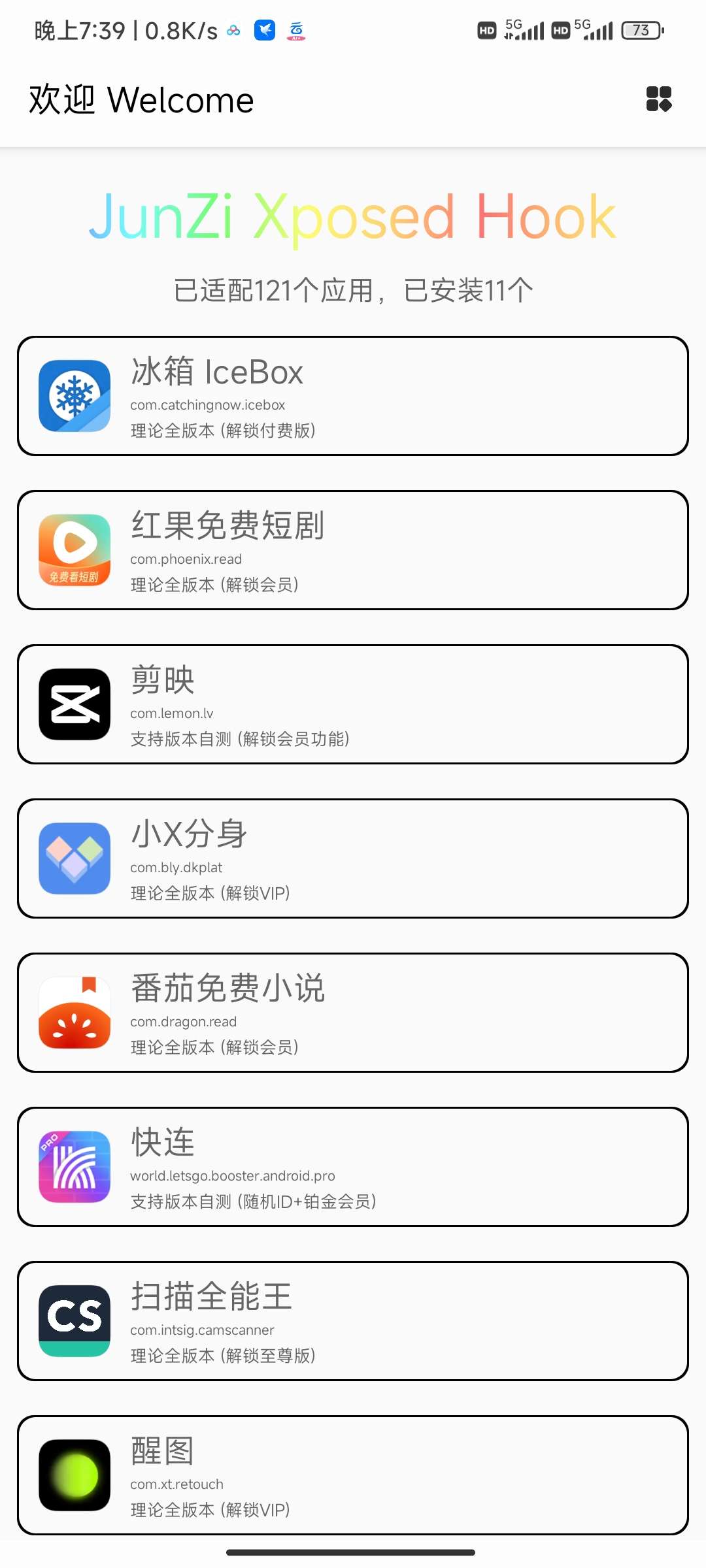 【分享】junzihook🔥一款小模块解锁上百款VIP🔥省钱-爱乐享资源网