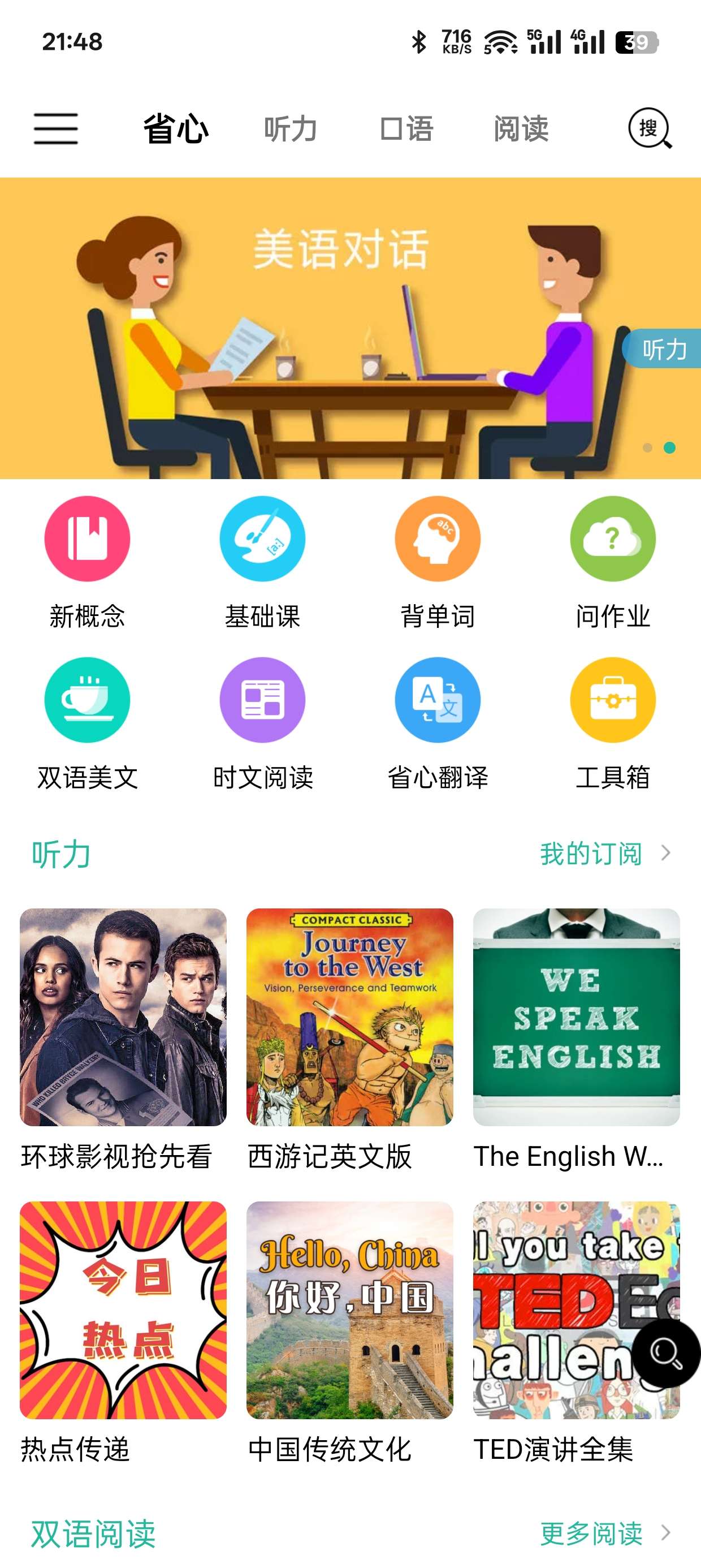 【分享】省心英语_4.0.8免费英语学习-爱乐享资源网
