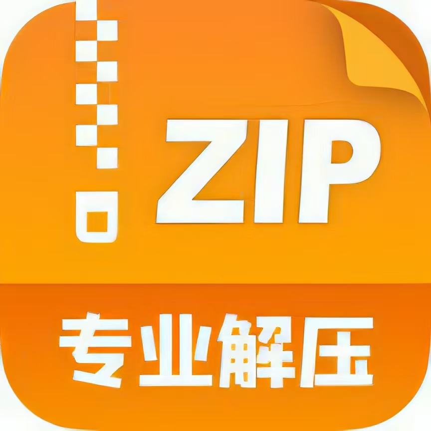 【原创修改】zip解压管理❤️解压压缩加密❤️永久会员-爱乐享资源网