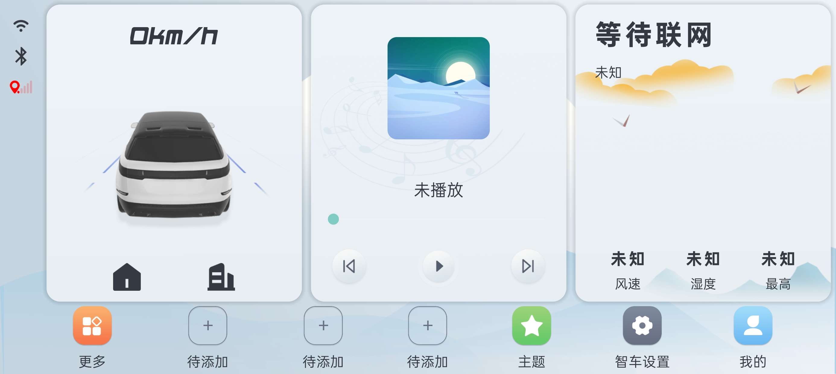 【分享】智车桌面1.3车载场景-爱乐享资源网