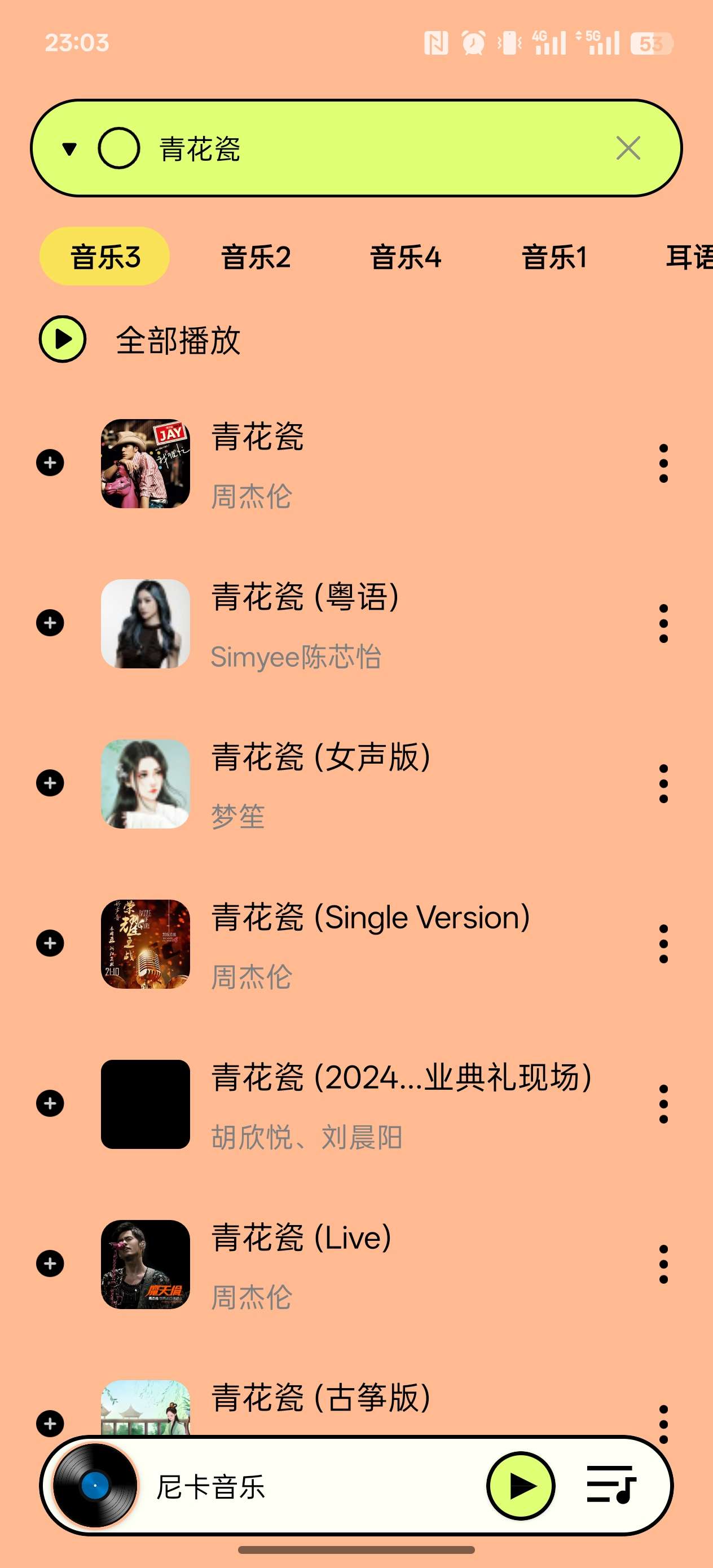 【分享】尼卡音乐 可下载听无损音质，无广告听全网音乐-爱乐享资源网