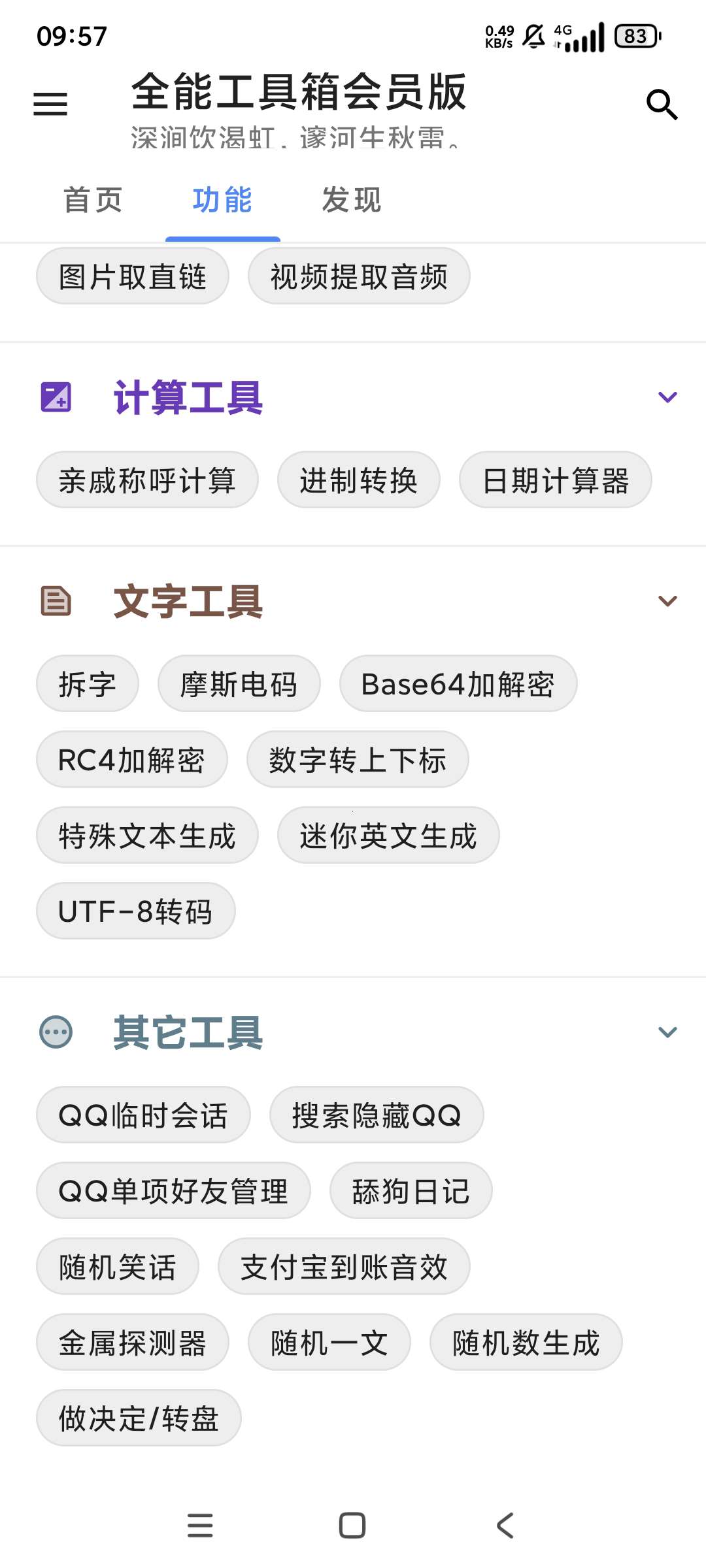 【分享】全能工具箱🔥全部免费-爱乐享资源网