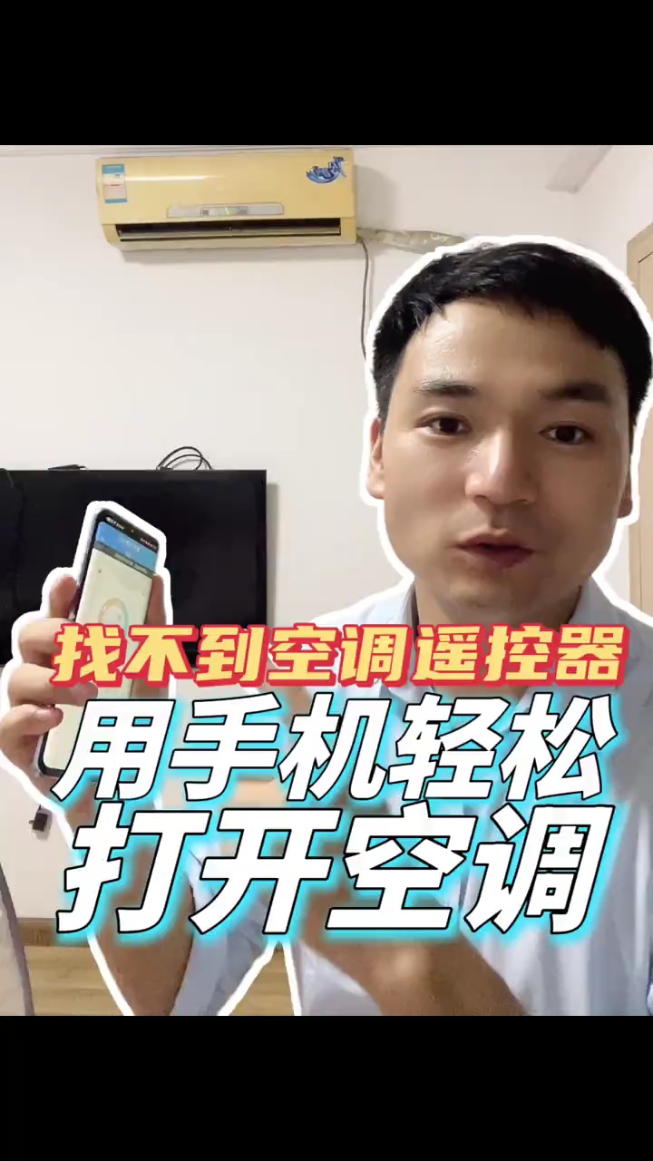 【玩机视频】如何用手机控制空调开关机-爱乐享资源网