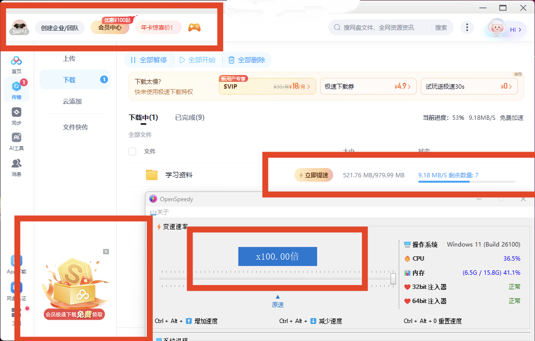 【分享】windows🔥全网盘提速工具🔥百倍加速百度网不限速-爱乐享资源网