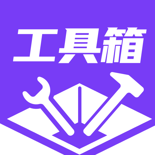 【原创修改】手机工具大全🔥搞基助手🔥OCR、自动化、翻译、-爱乐享资源网