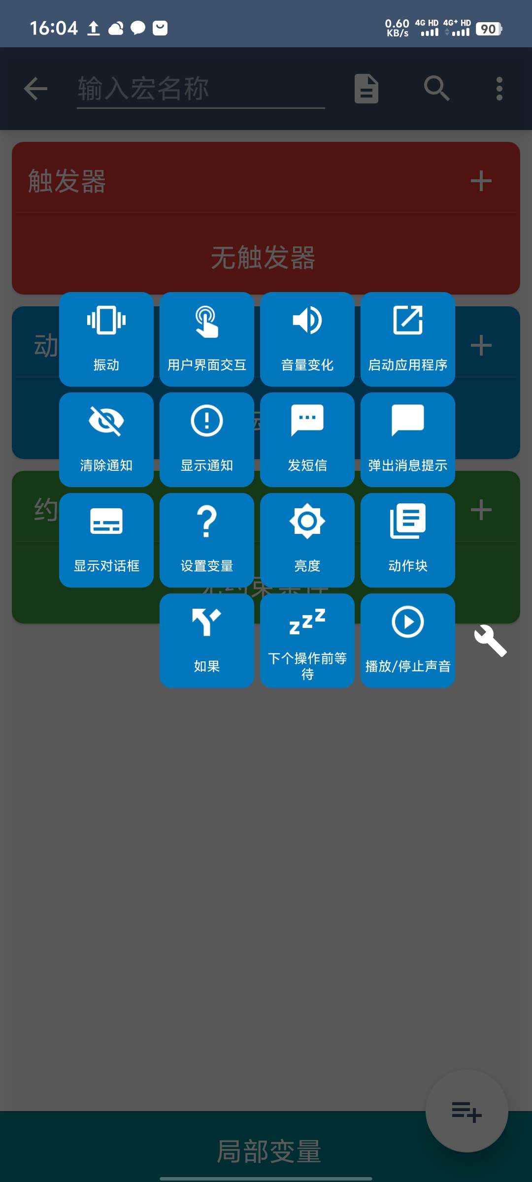 【分享】MacroDroid_5.55.4🔥自动点击器🔥-爱乐享资源网