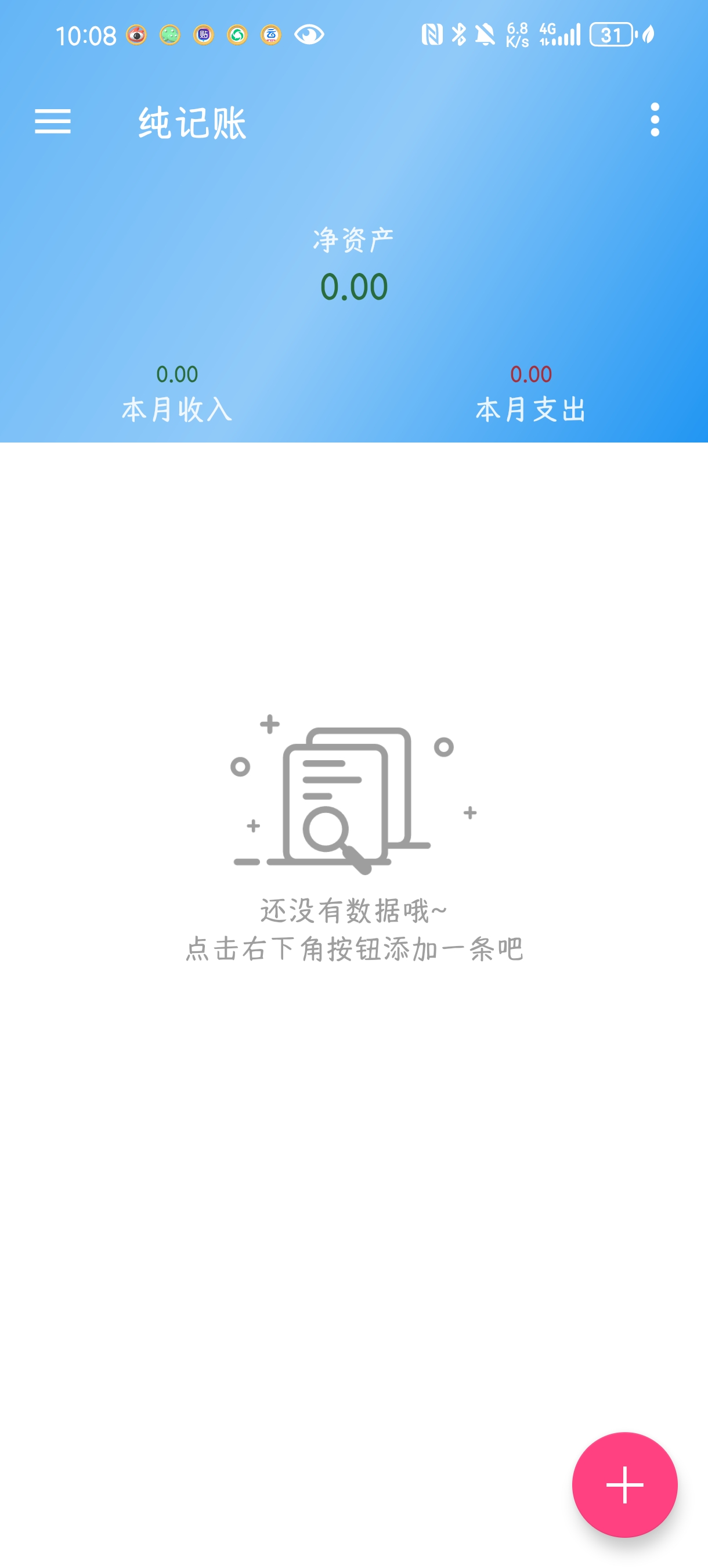 【分享】纯记账 v3.5 | 3MB极简记账神器💰-爱乐享资源网