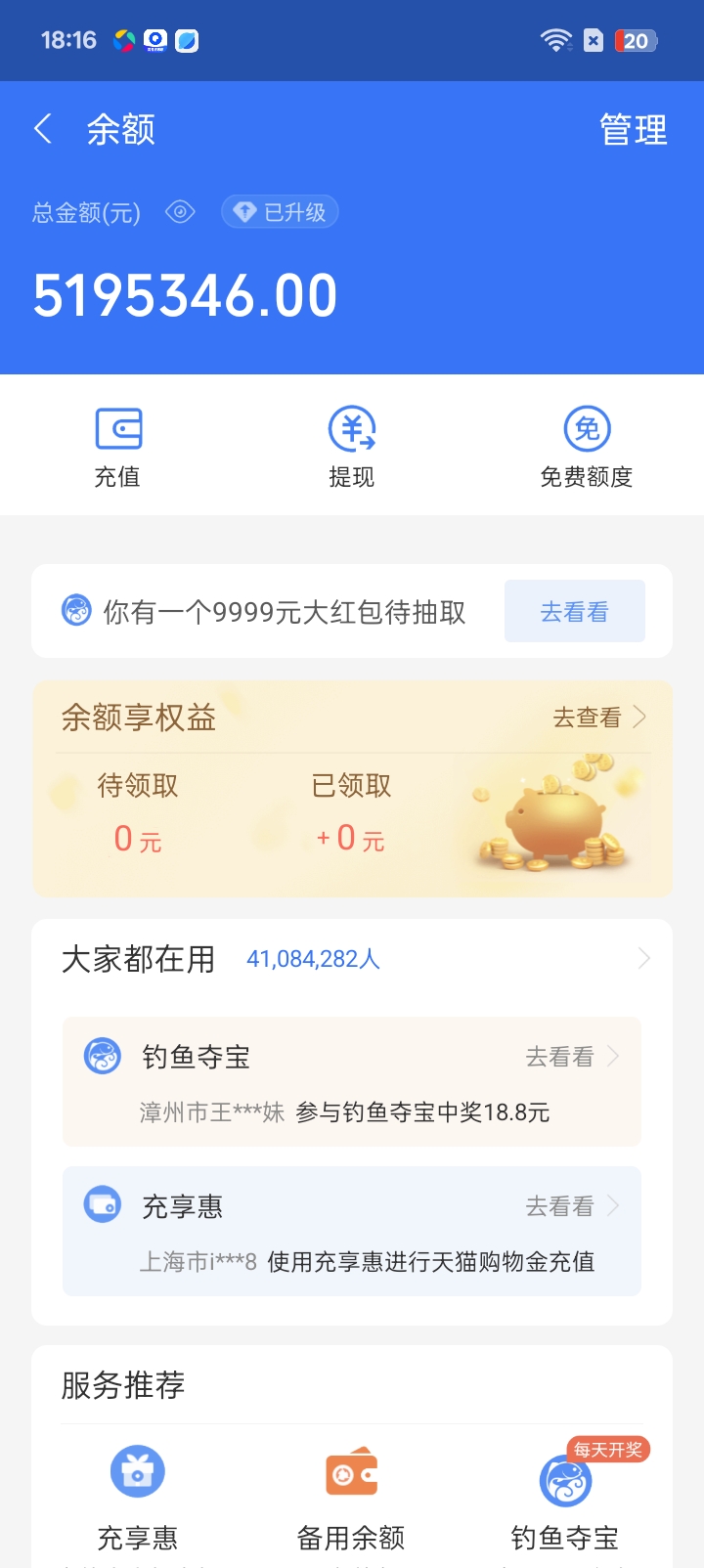 【分享】🔥钱包模拟器🔥三大软件 余额 账单自定义生成🔥-爱乐享资源网