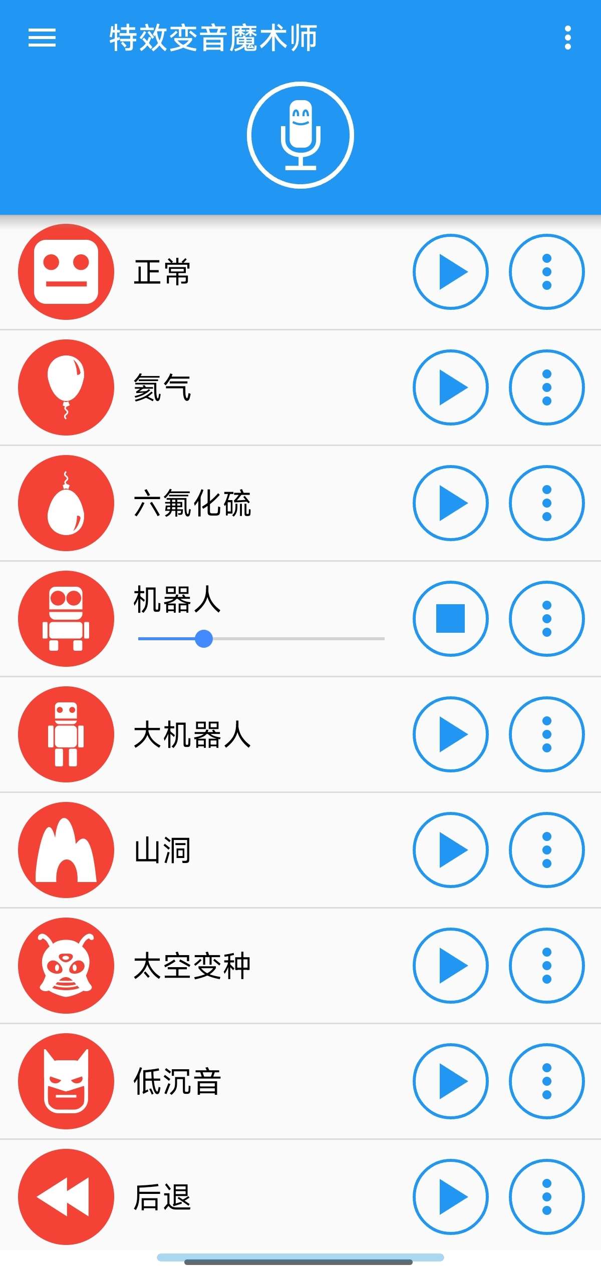 【分享】特效变音魔术师🔥变声器 免费无广版🔥自媒体人必备-爱乐享资源网