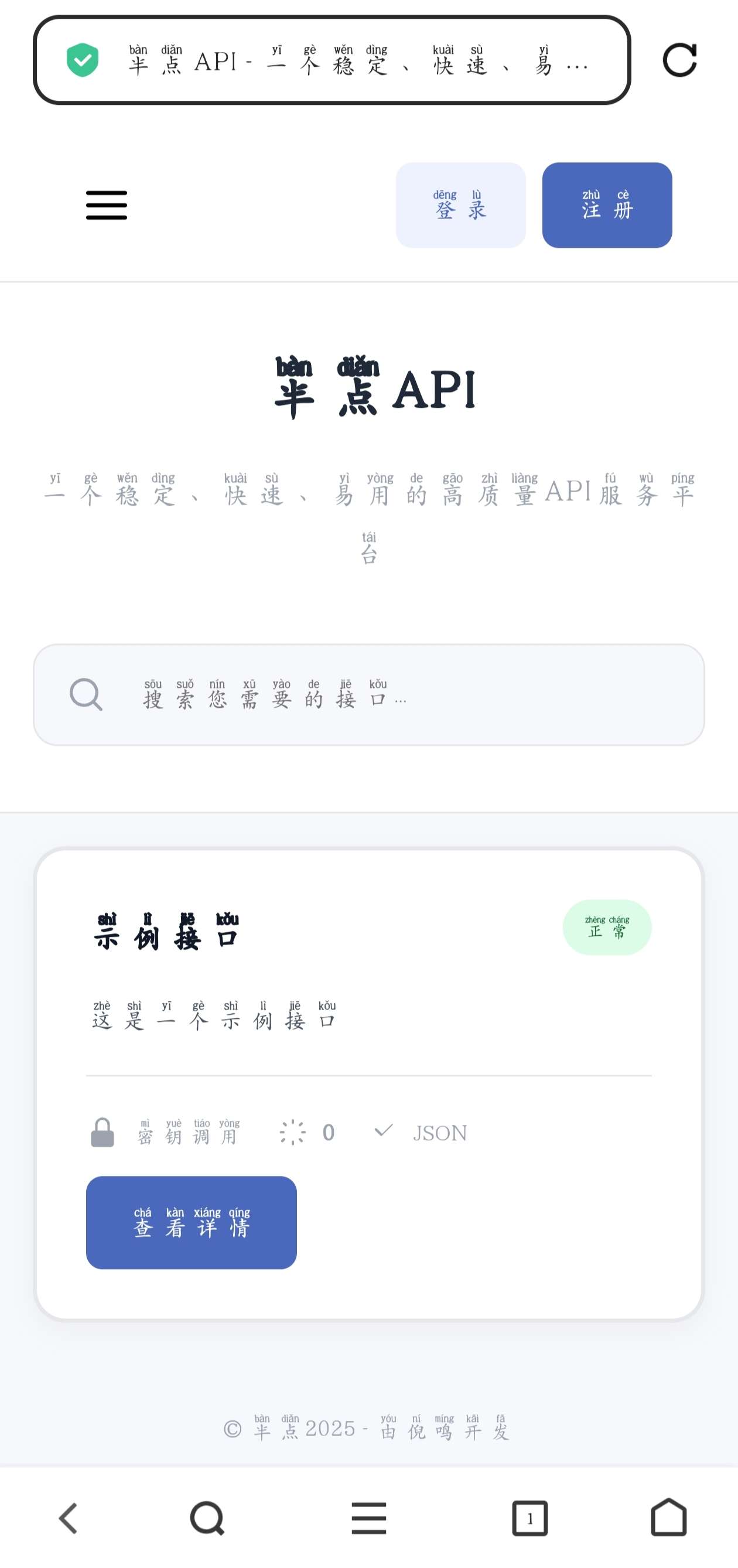 半点API计费系统（更新）-爱乐享资源网