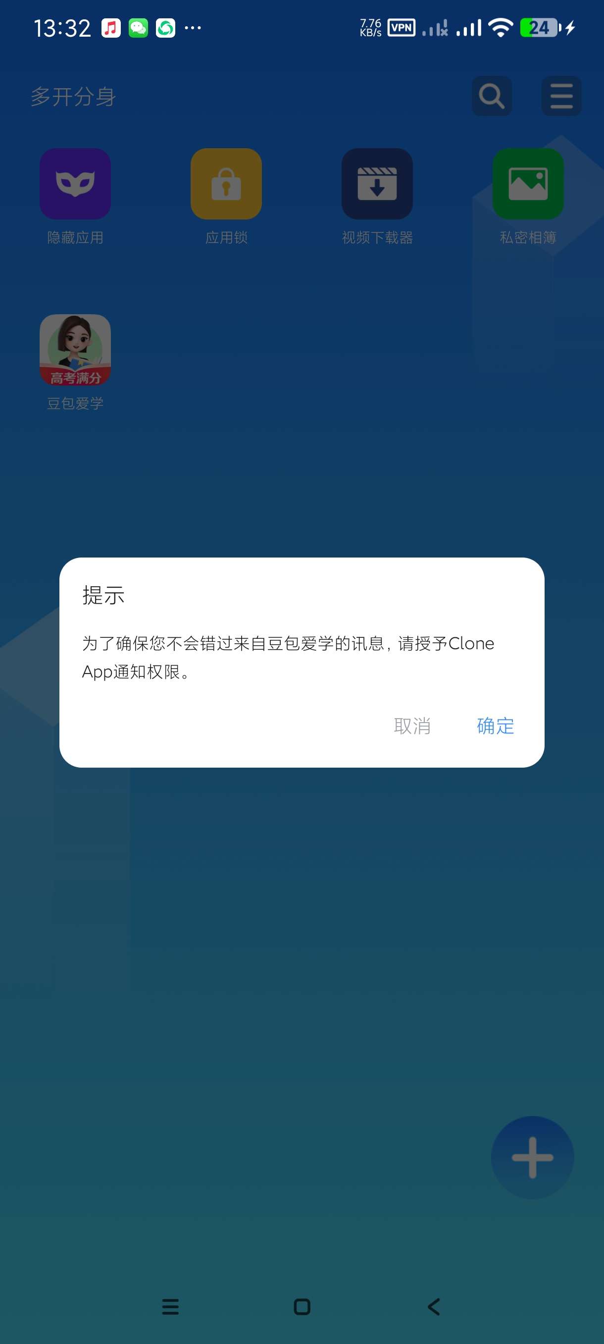 【分享】Clone4.0.1🔥多开分身~无限分身~无限会员-爱乐享资源网