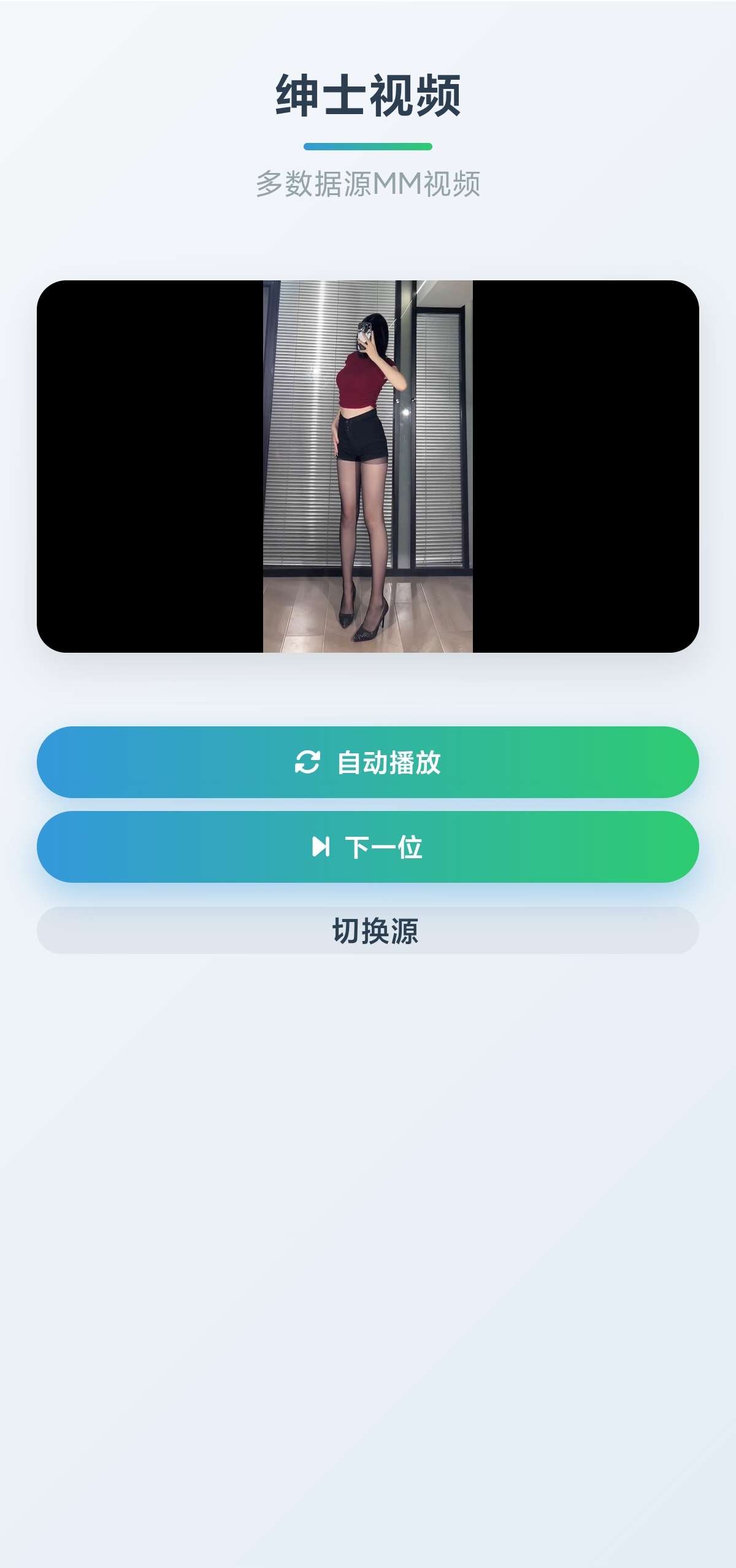 【安卓】绅士鸭🔥随机美女视频😍老司机深夜福利㊙️多视频源-爱乐享资源网