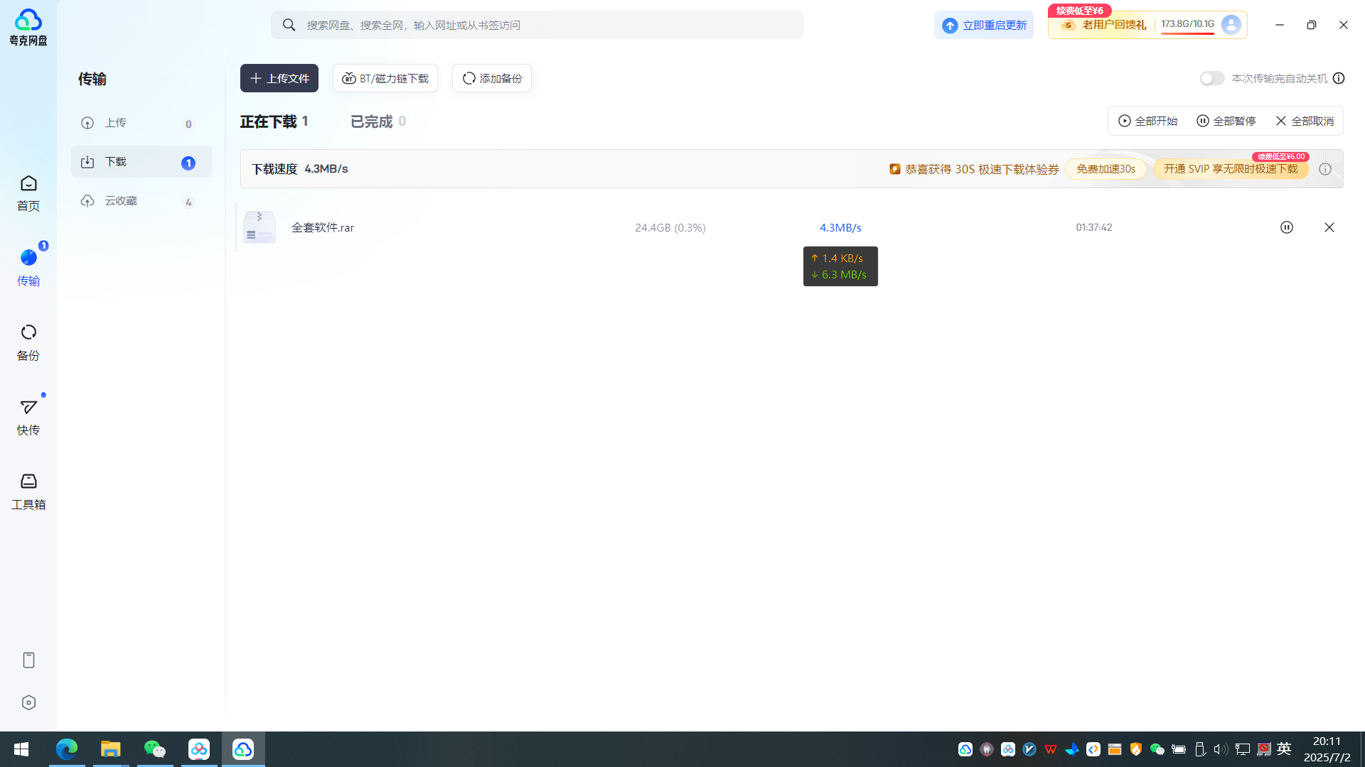 【分享】夸克网盘🔥高速下载6+m/s真实可用3.21-爱乐享资源网