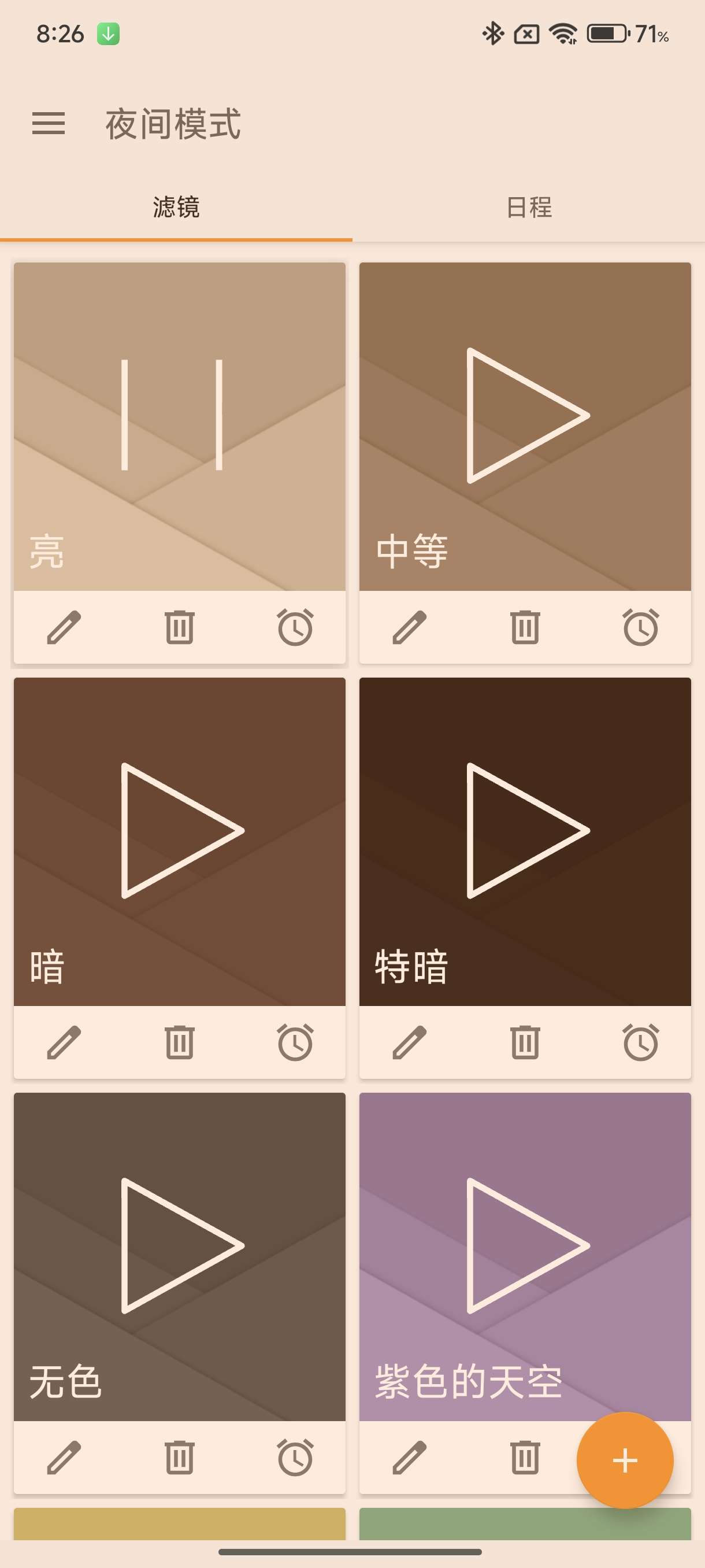 【分享】夜间模式 - 蓝光过滤器，免费无广告-爱乐享资源网