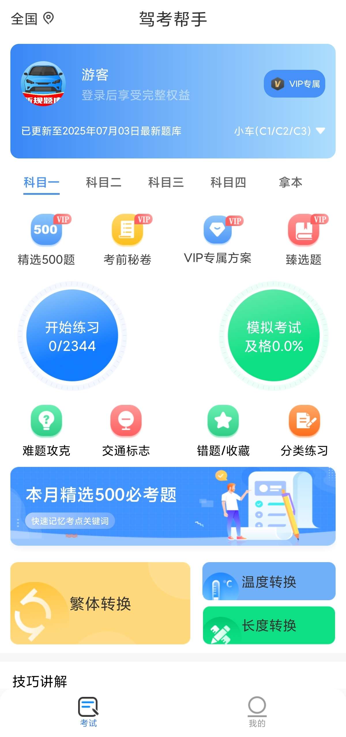 【安卓】驾考的好帮手🚗考驾照必备✅数据题库每天更新-爱乐享资源网