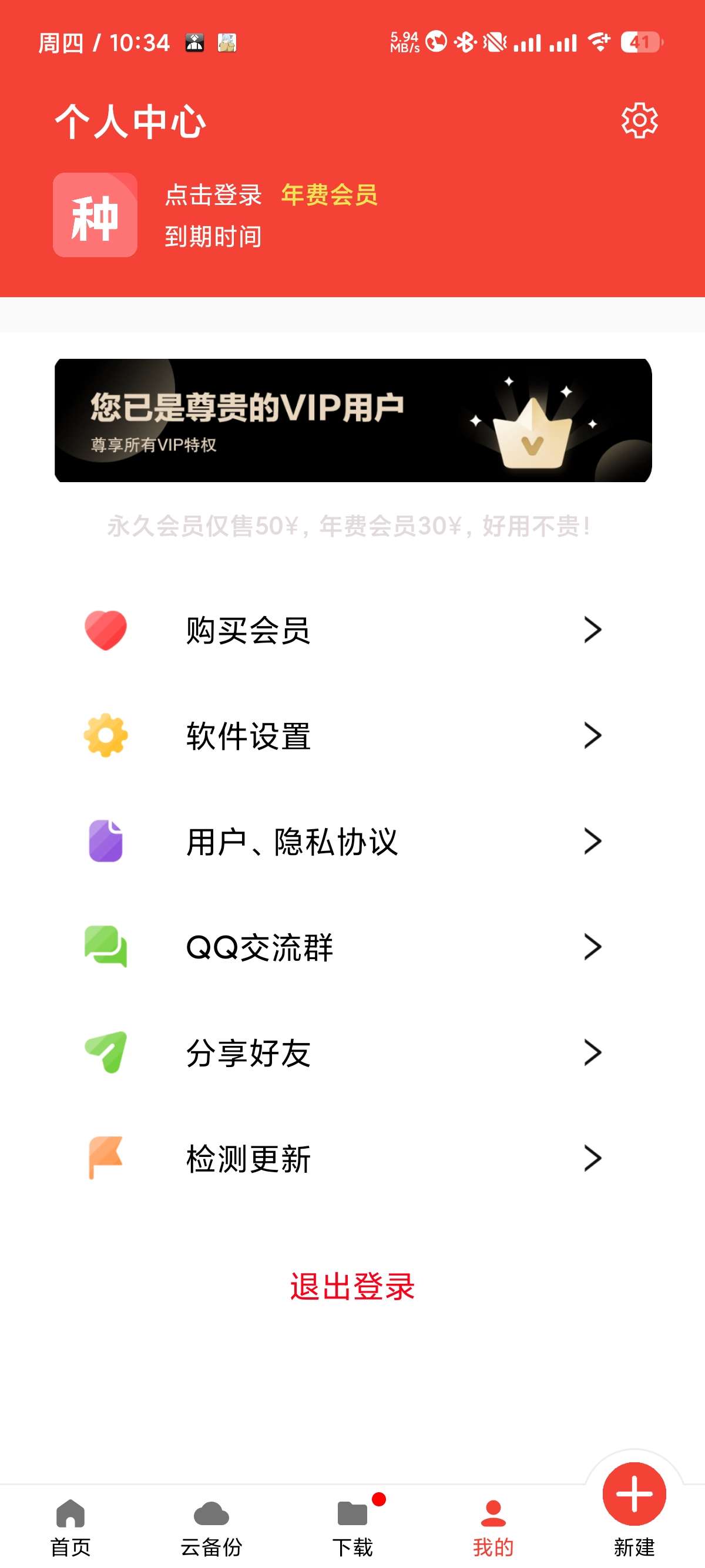 【安卓】种子磁力下载器 1.5.9🔥解锁会员⭐无限空间-爱乐享资源网