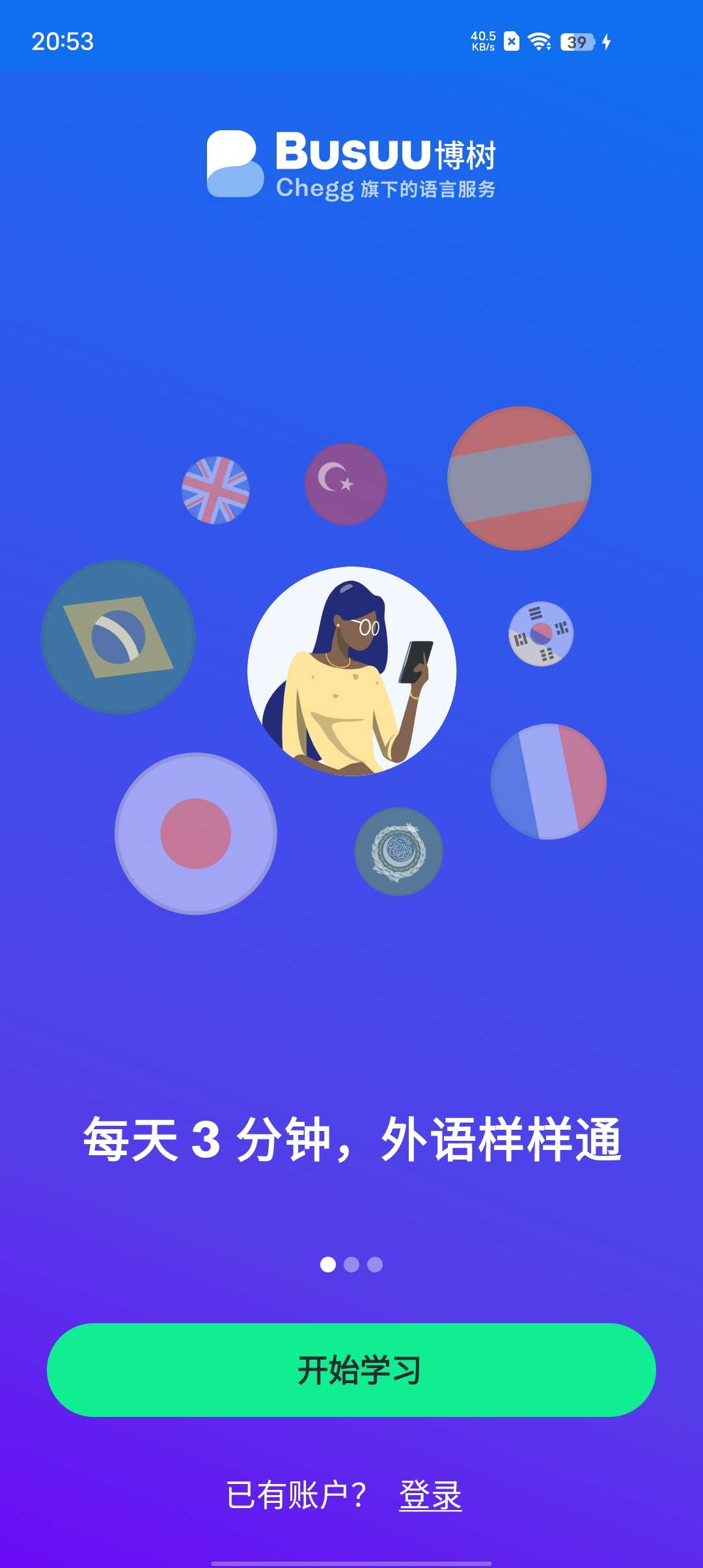 【分享】博树32.15.0最新解锁版🏀爱上语言学习神器-爱乐享资源网