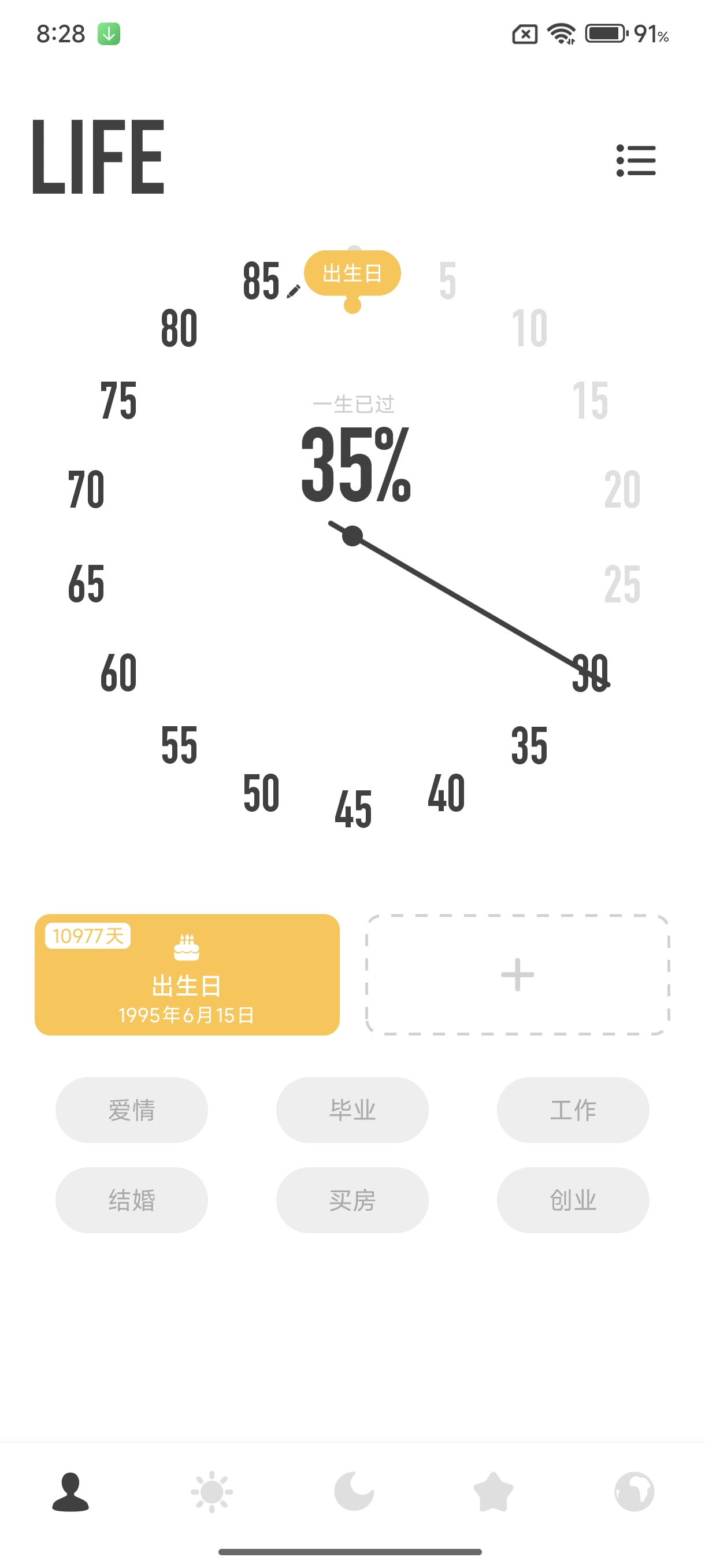 【分享】时光提醒 - 极简纪念日/倒数日/生日记录工具-爱乐享资源网