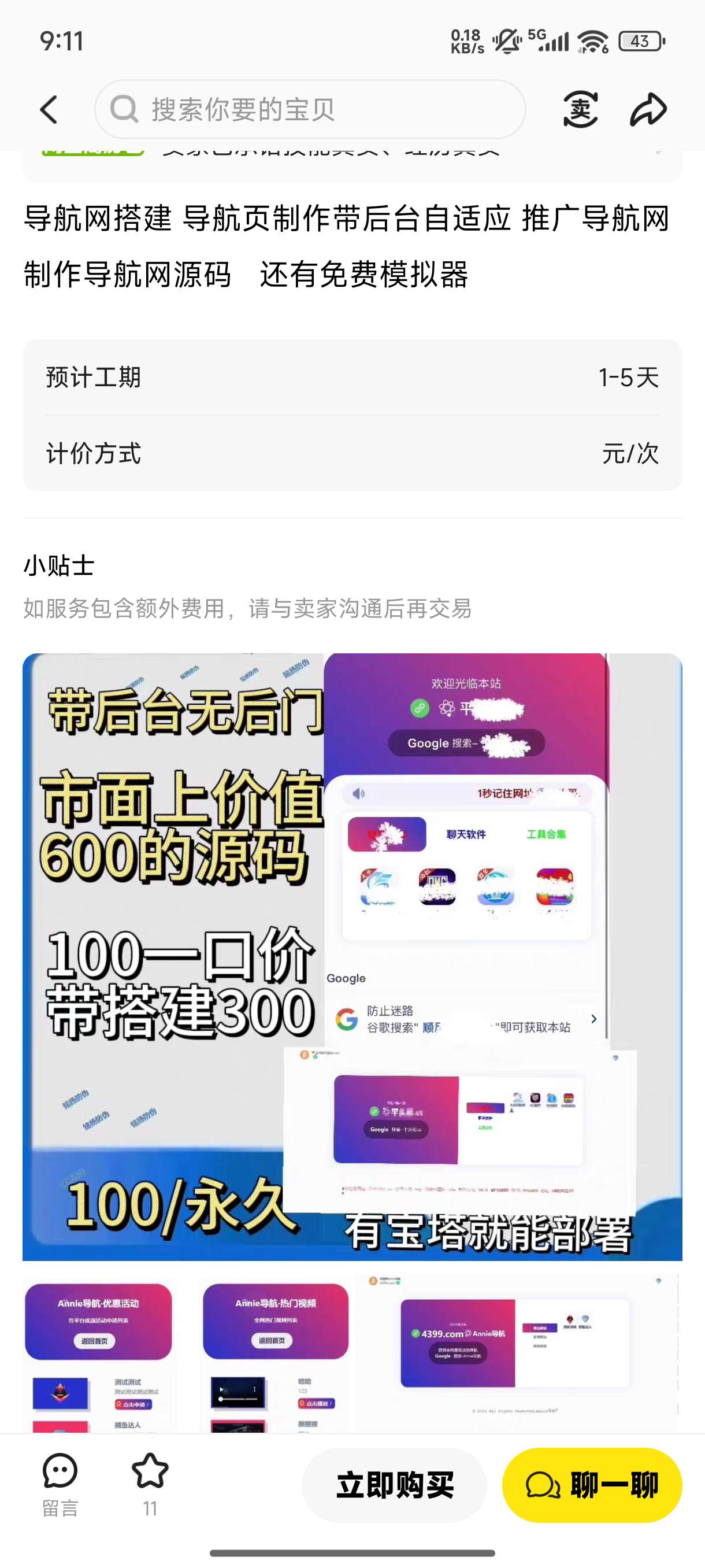 导航下载页自适应系统源码带后台-爱乐享资源网