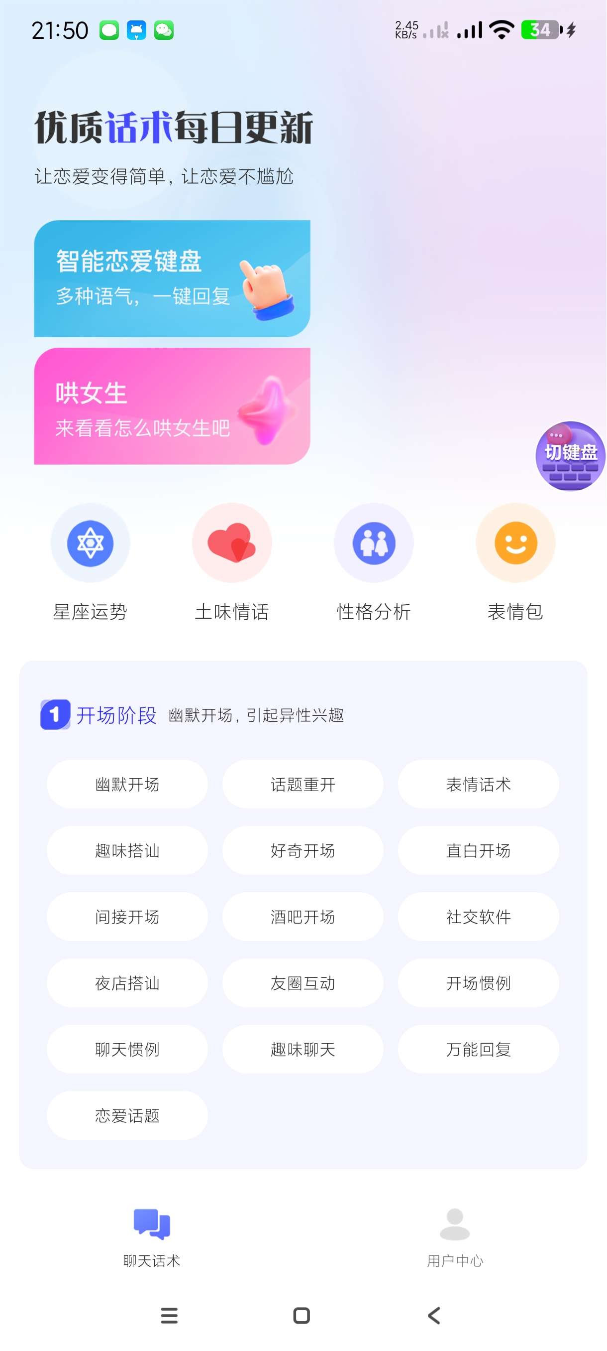 【分享】AI聊天话术1.0.4🔥高情商话术聊天拒绝社恐！-爱乐享资源网