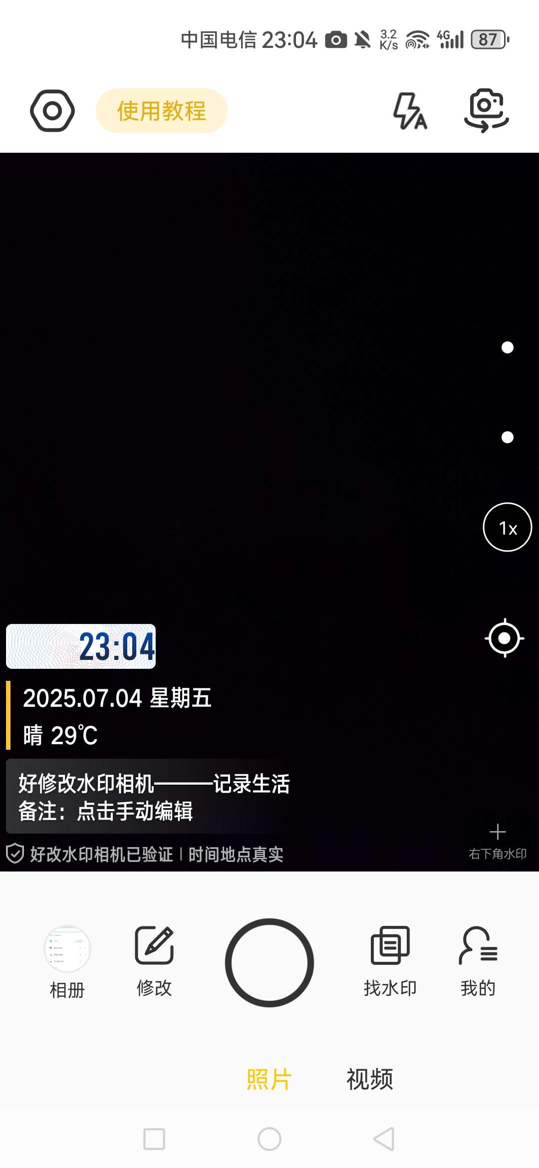 【分享】好修改水印相机v3.6.2自定义修改时间地址！解锁会员-爱乐享资源网