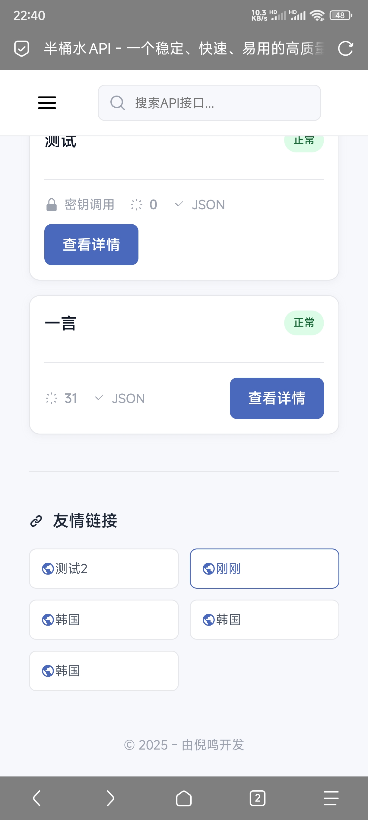 半点API计费系统（瞎吉尔改版）-爱乐享资源网