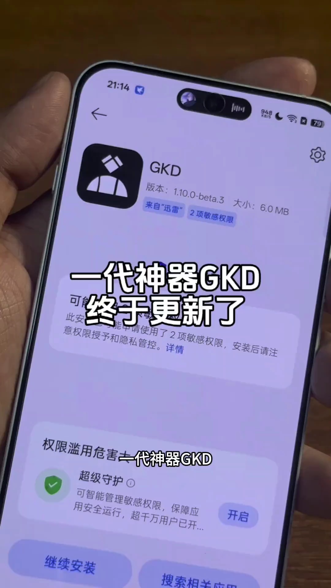 【玩机教程】GKD软件来了-爱乐享资源网