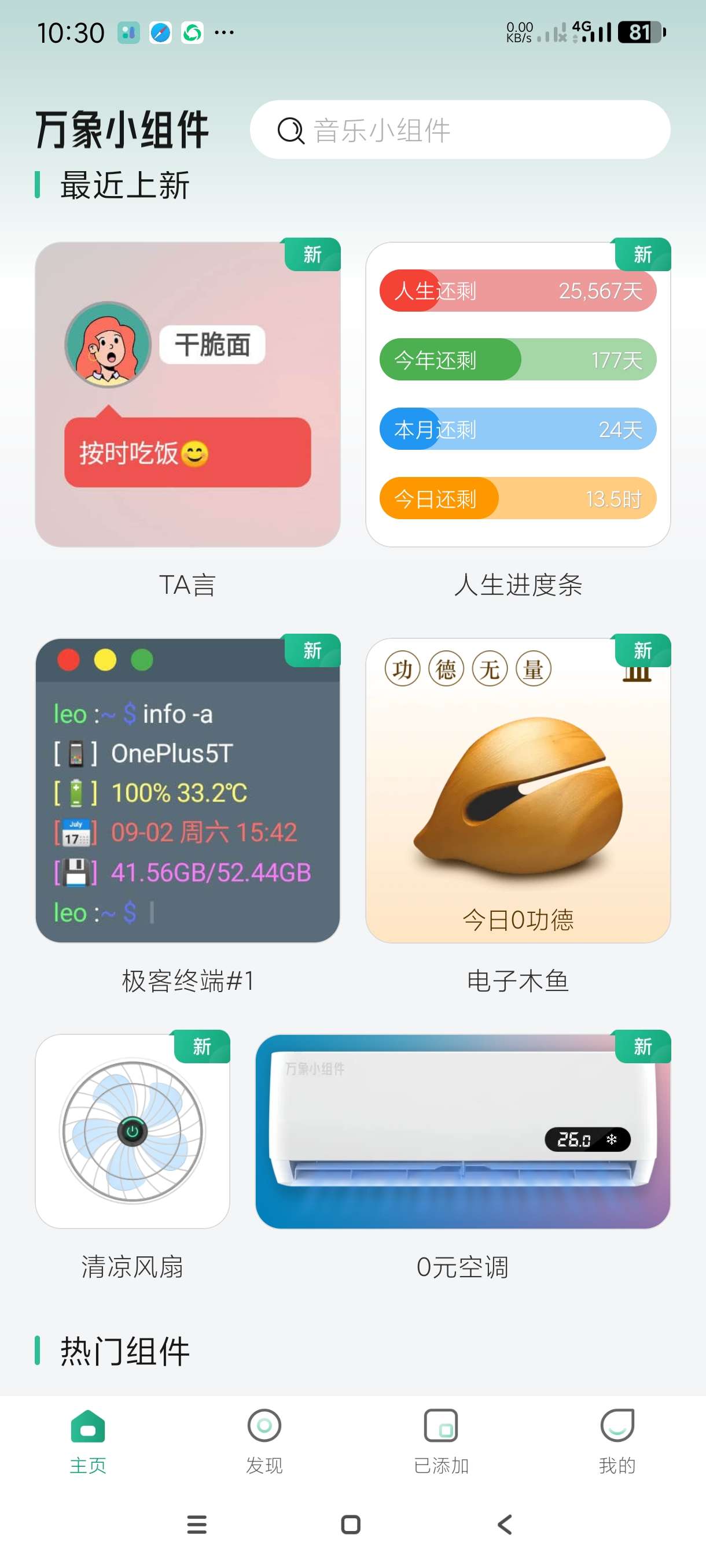 【分享】万象小组件5.3.16🔥超多安卓壁纸小组件🔥一键添加-爱乐享资源网