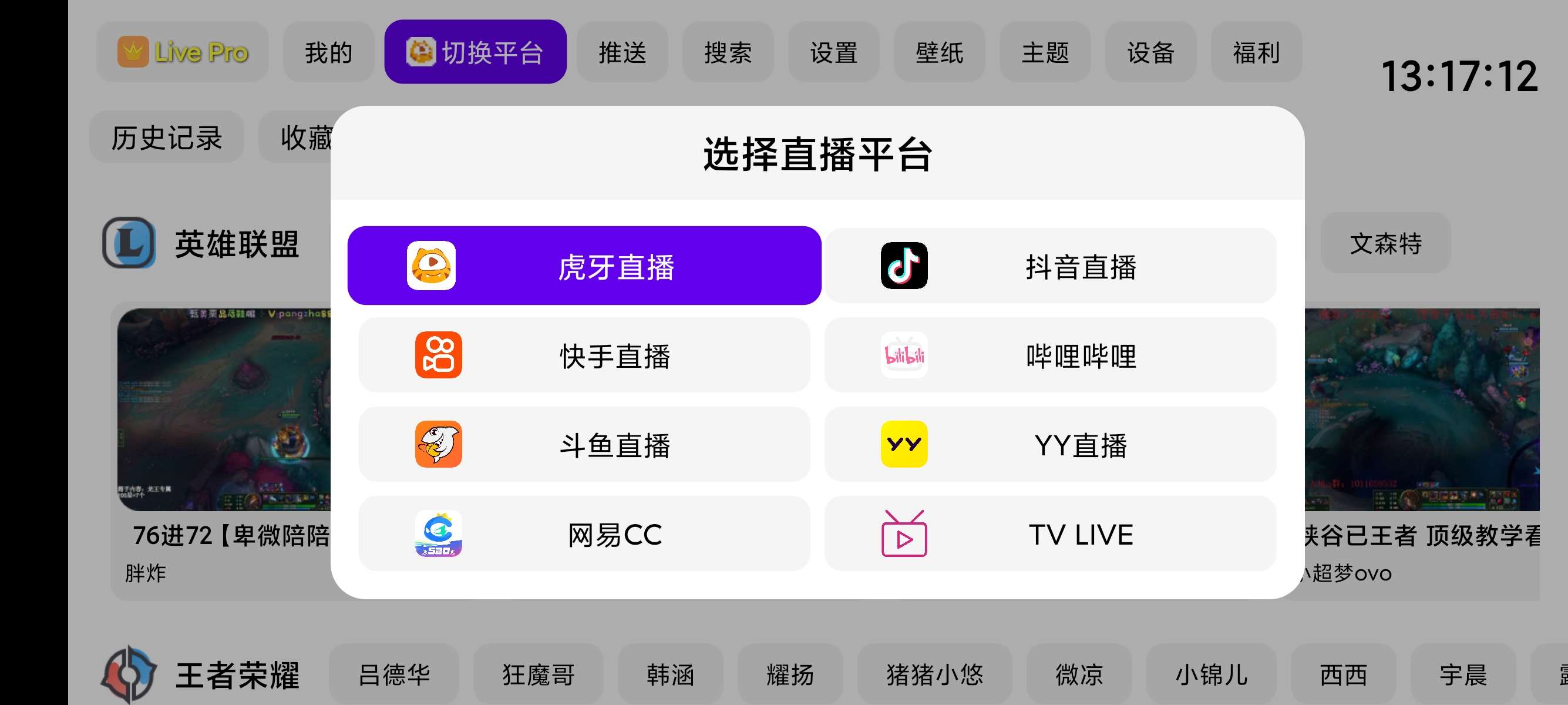 【安卓】FUSE v3.0.4🔥聚合8大直播平台⭐蓝光画质-爱乐享资源网