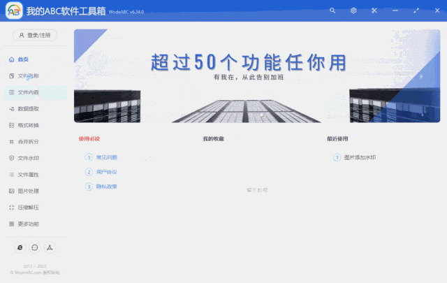 我的ABC工具箱（PC）-爱乐享资源网
