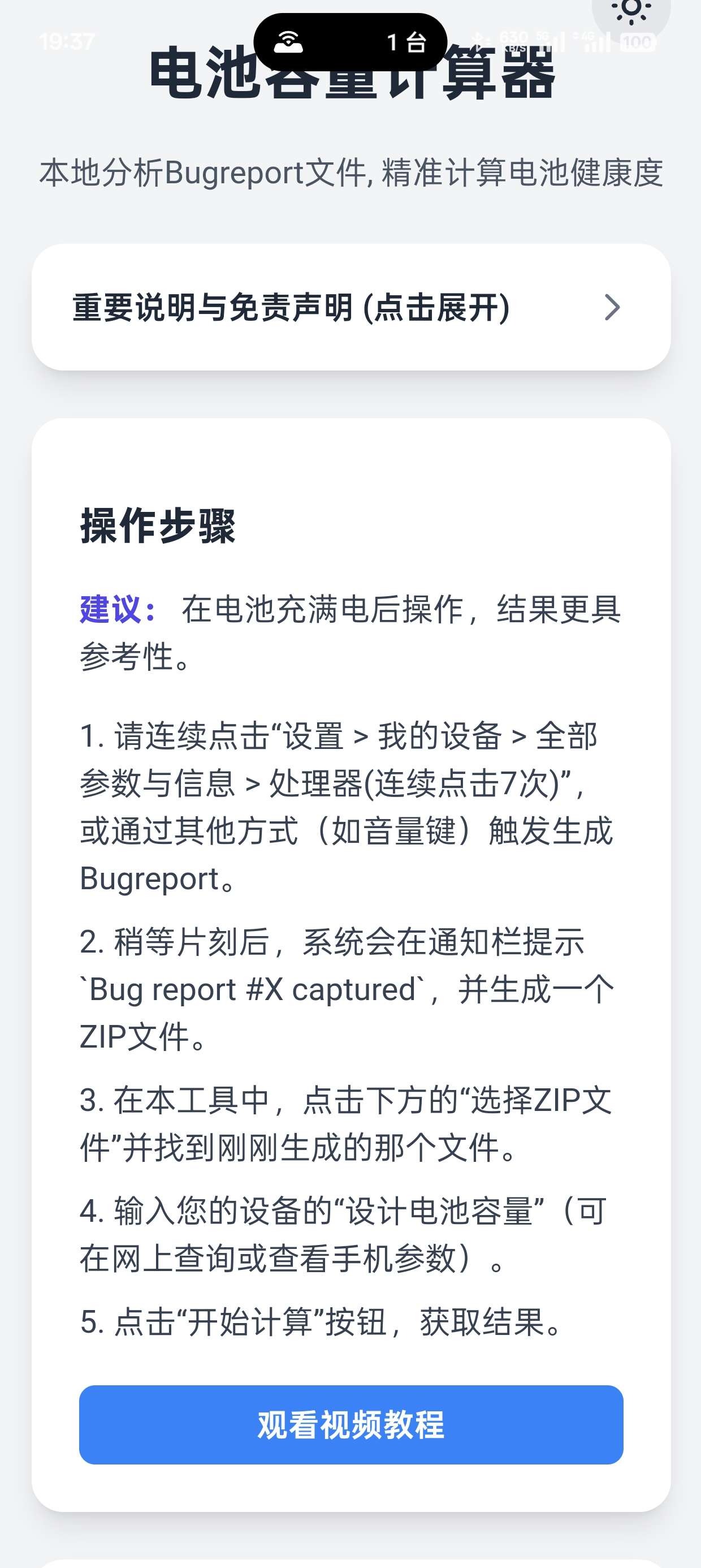 【分享】电池健康度计算器_v1.0小米电池健康-爱乐享资源网