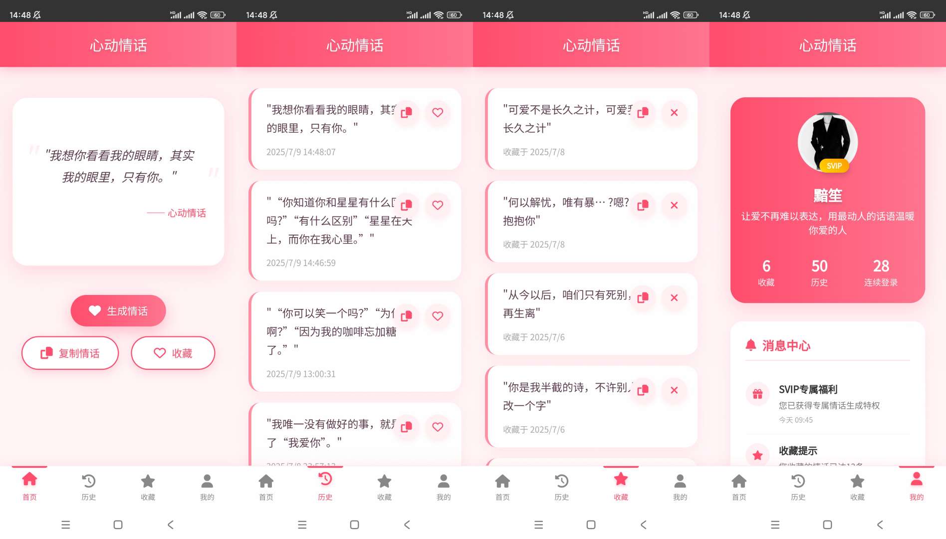 【原创开发】黯笙随机情话🔥热恋示爱🔥海量甜蜜文案一键获取-爱乐享资源网