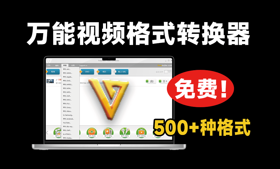 【分享】超500+种格式转换，绿色便捷版更得人心！视音频格式转换-爱乐享资源网