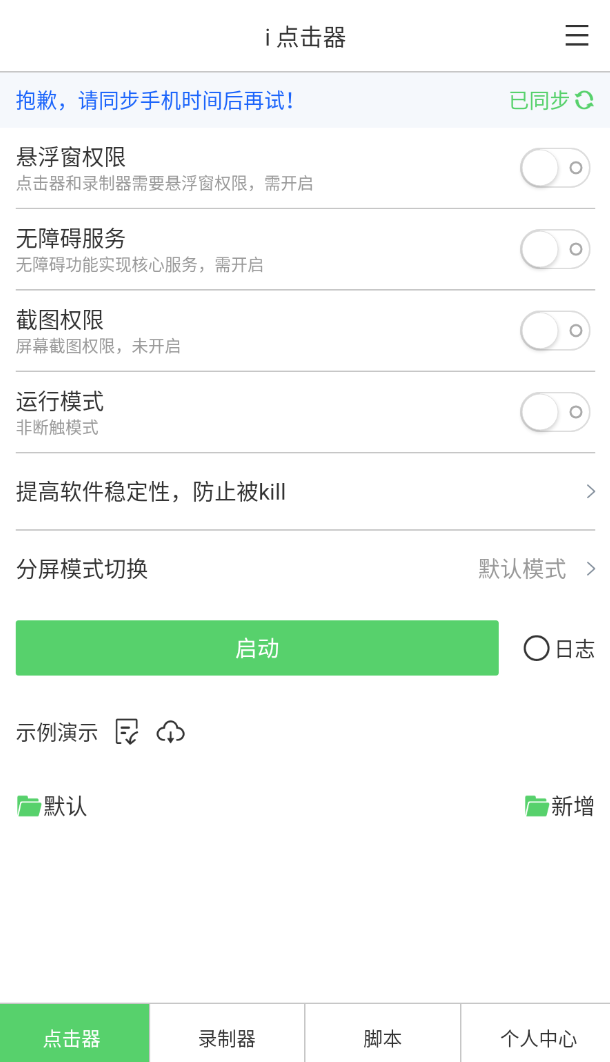 【分享】 i点击器 v6.1.7-爱乐享资源网
