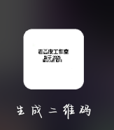 【原创开发】生成二维码🔥完全免费🔥最后剪辑版-爱乐享资源网