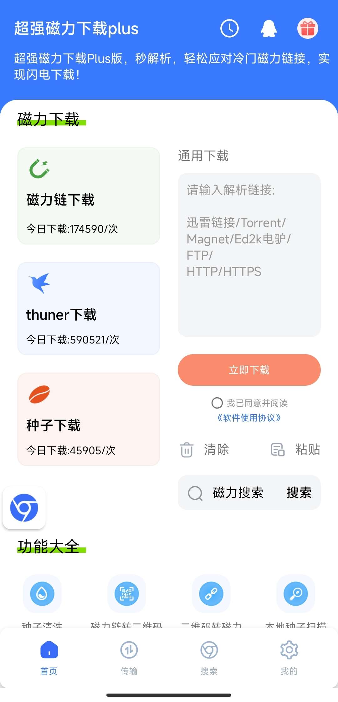 【安卓】超强磁力下载 1.4.1🔥解锁会员⭐满速下载影视动漫-爱乐享资源网