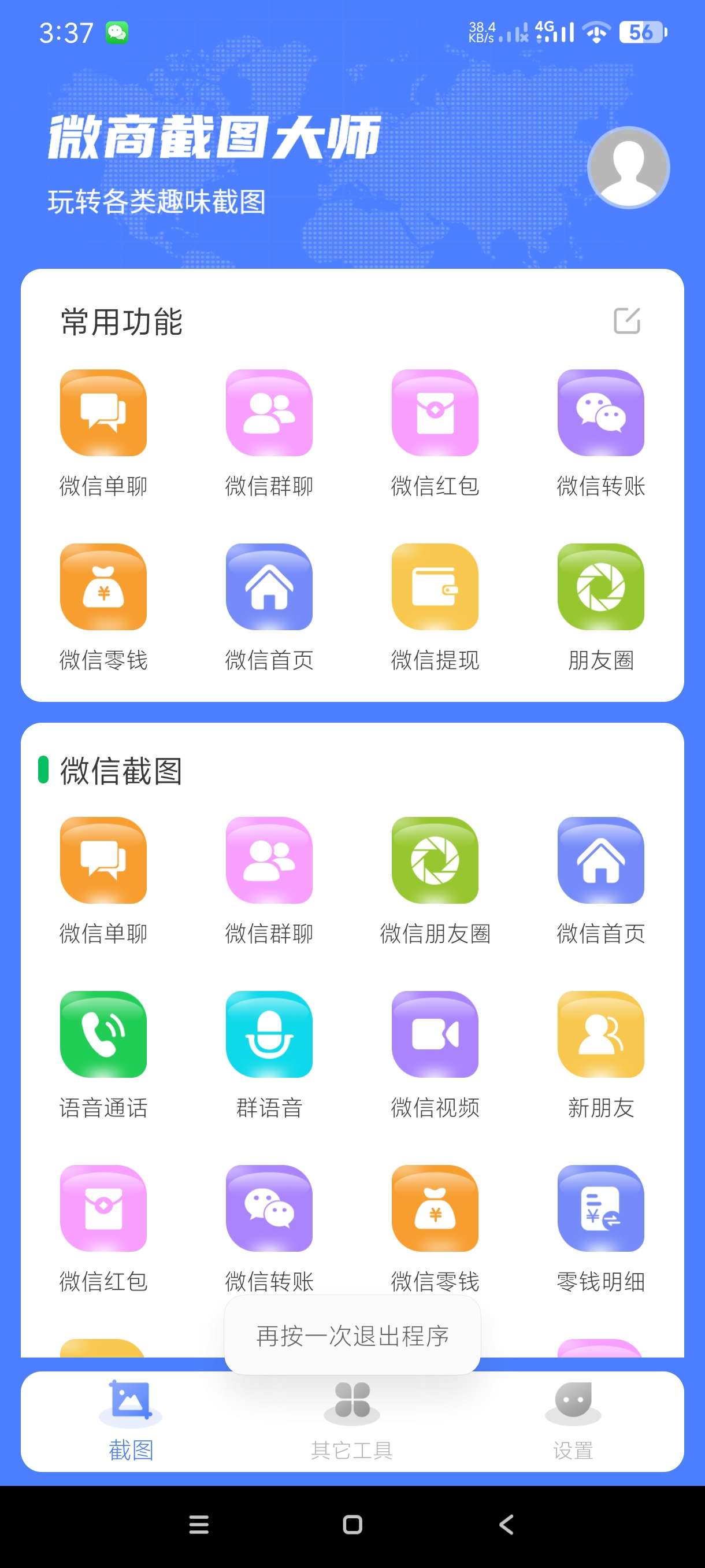 【分享】微商截图大师5.6.6🔥一键生成营销图片｜各种余额🔥-爱乐享资源网