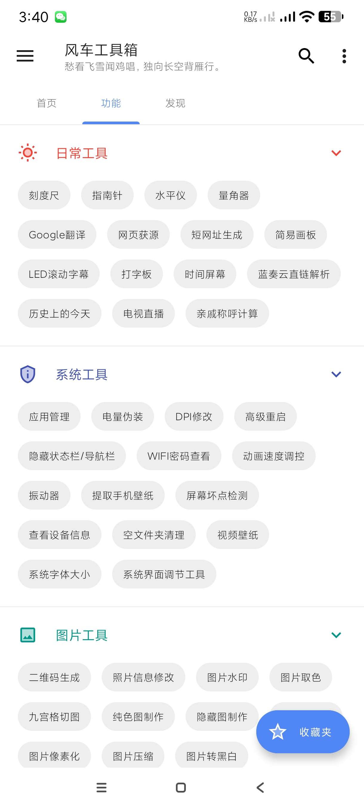 【分享】风车工具箱10.1.9🔥内置海量功能｜安卓机必备-爱乐享资源网