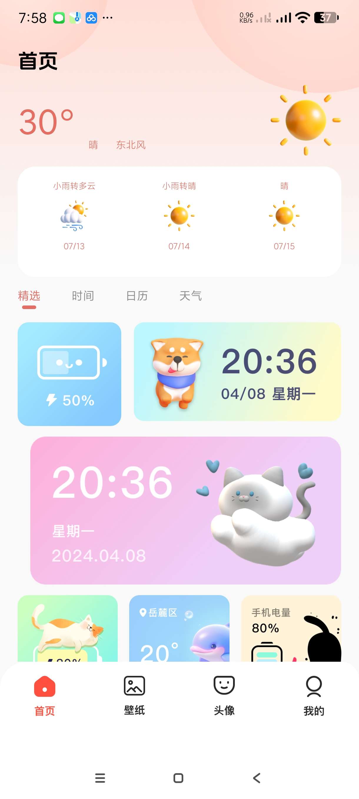 【分享】壁纸头像免费1.1🔥精品头像壁纸大全｜安卓版｜去广告-爱乐享资源网