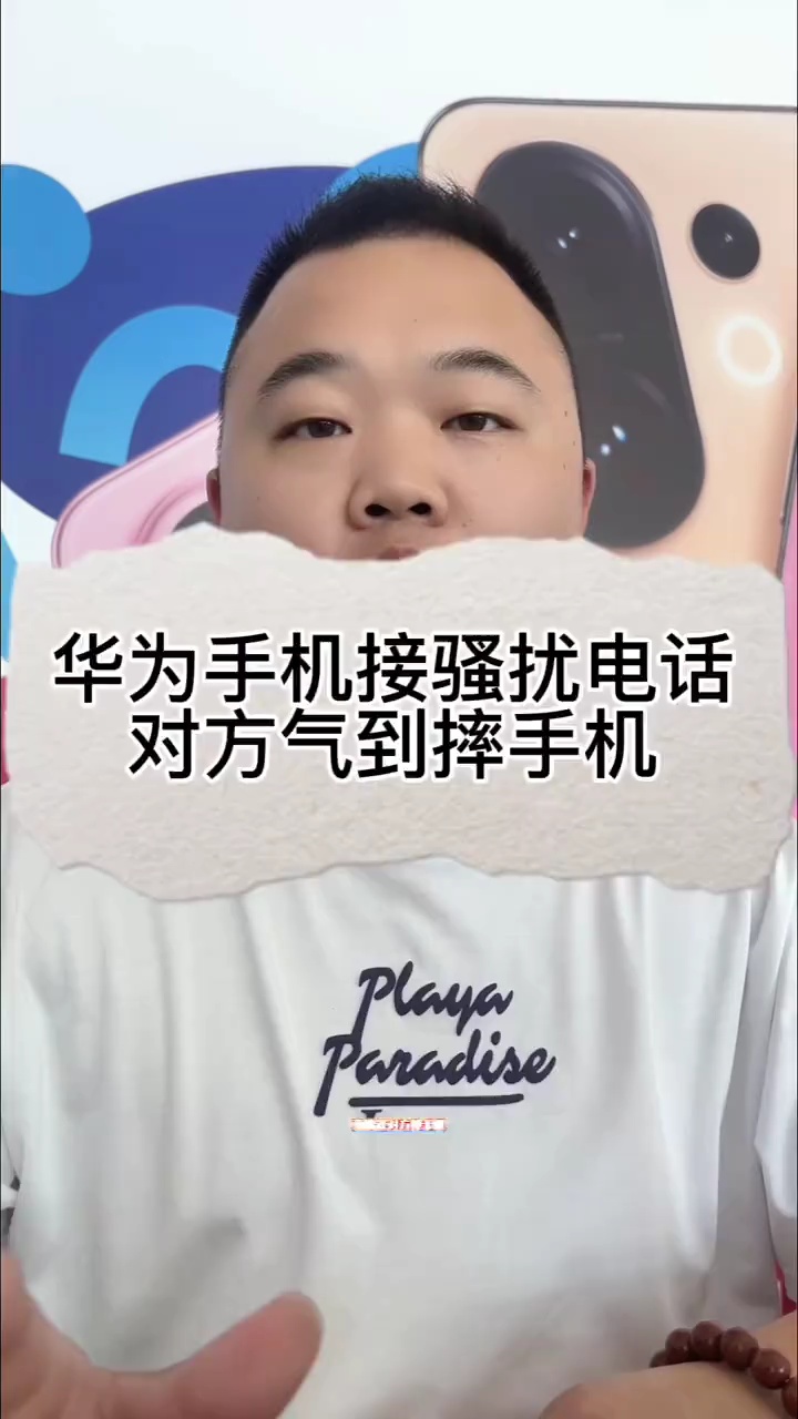【玩机视频】华为手机接到骚扰电话，只要打开这个设置-爱乐享资源网