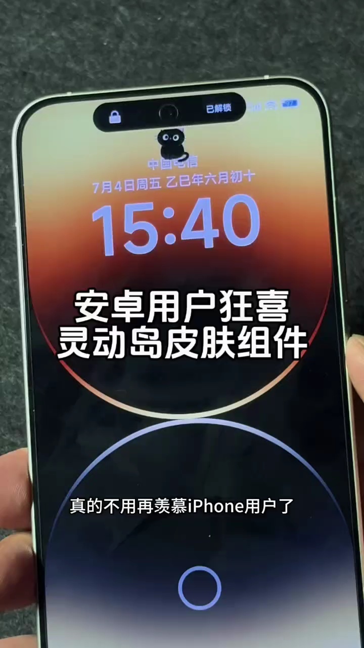 【玩机秘籍】安卓用户狂喜灵动岛组件-爱乐享资源网