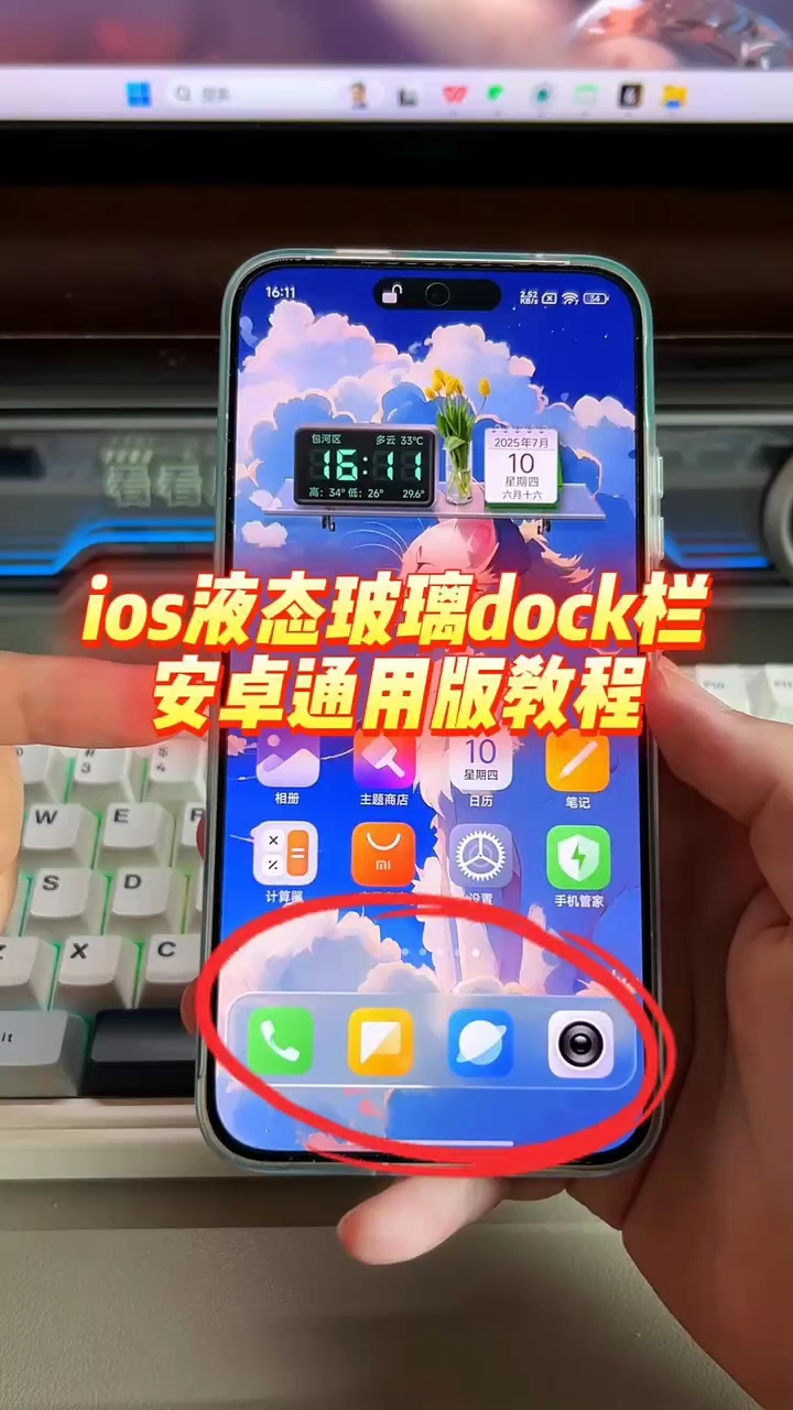 【玩机秘籍】ios液态玻璃动态效果-爱乐享资源网