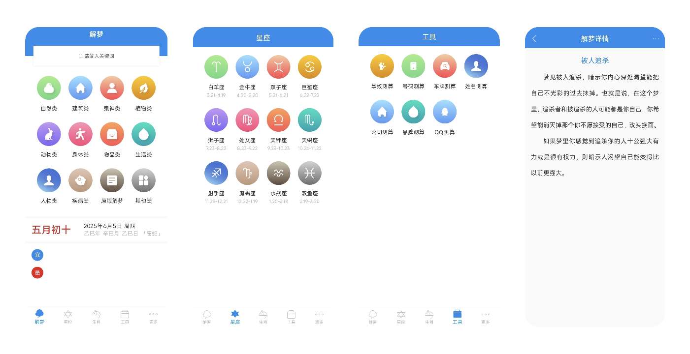 【合集】3款玄学命理软件🔥解梦⭐紫微斗数⭐求签-爱乐享资源网